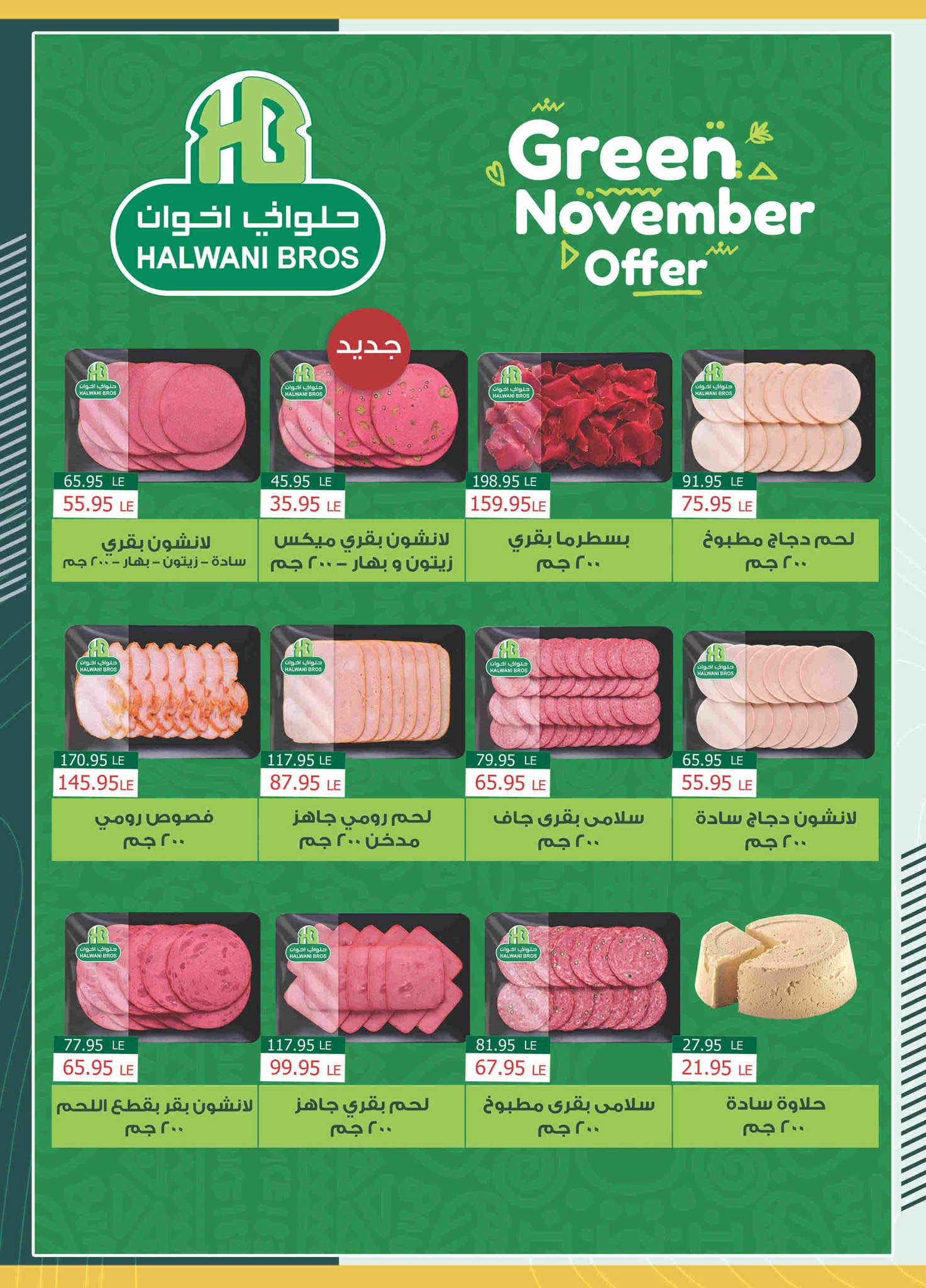 spinneys offers from 28nov to 3nov 2025 عروض سبينس من 28 نوفمبر حتى 3 نوفمبر 2025 صفحة رقم 86